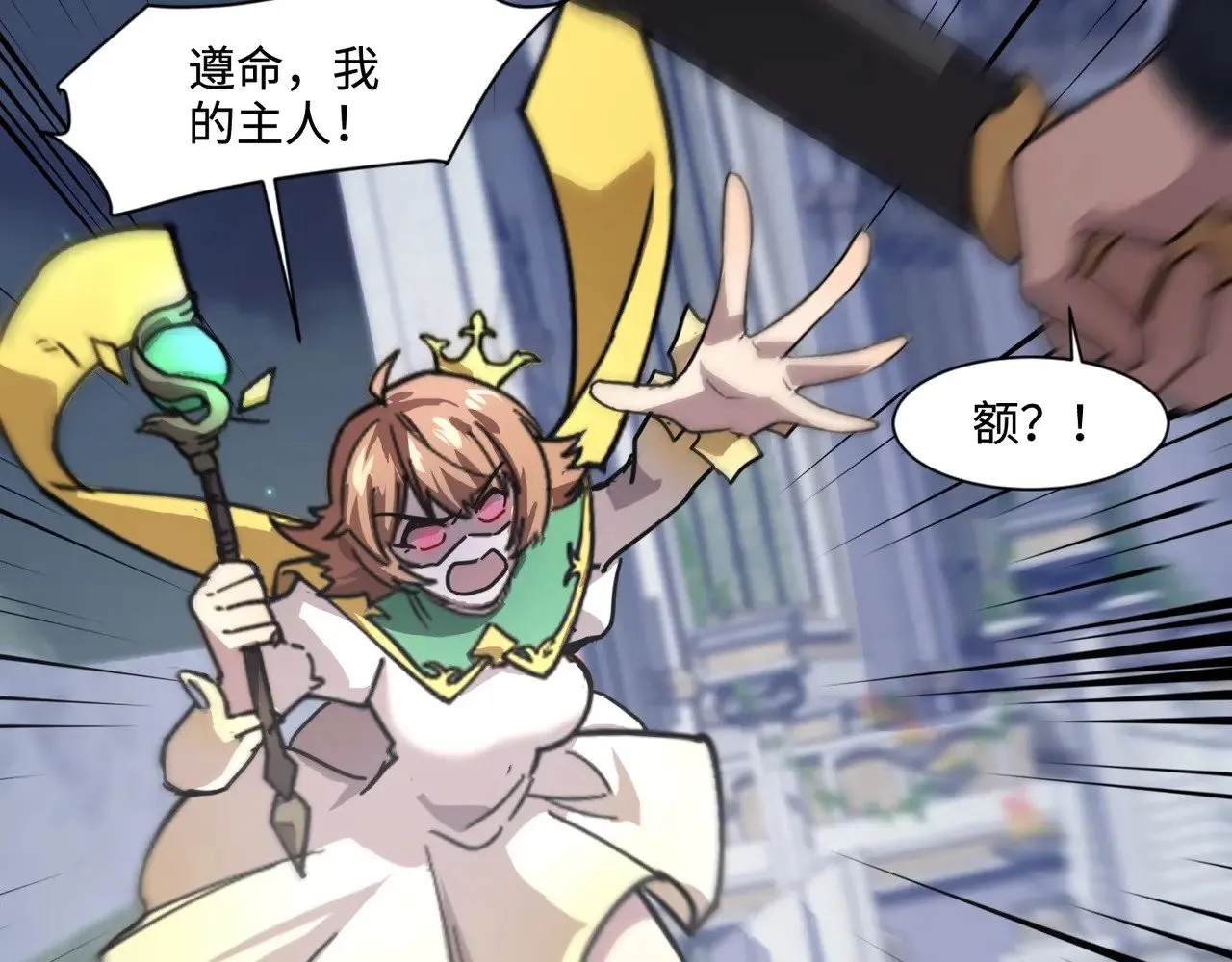 第139话 血咒苏醒，小公主命危！！！ 第131页