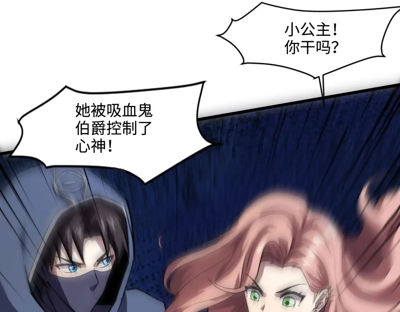 第139话 血咒苏醒，小公主命危！！！ 第133页