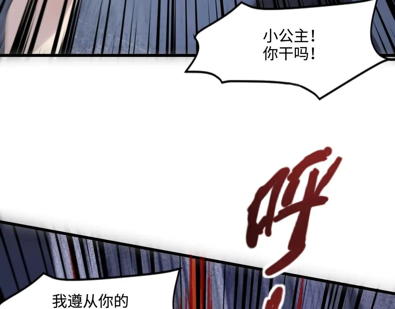 第139话 血咒苏醒，小公主命危！！！ 第136页