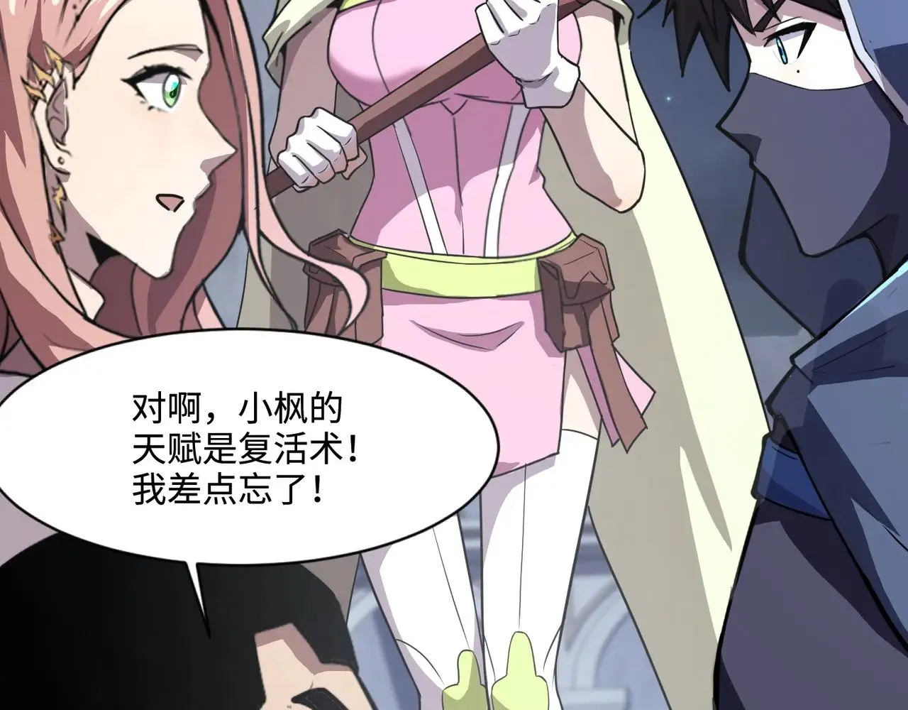 第140话 自爆！与吸血鬼伯爵同归于尽！ 第38页