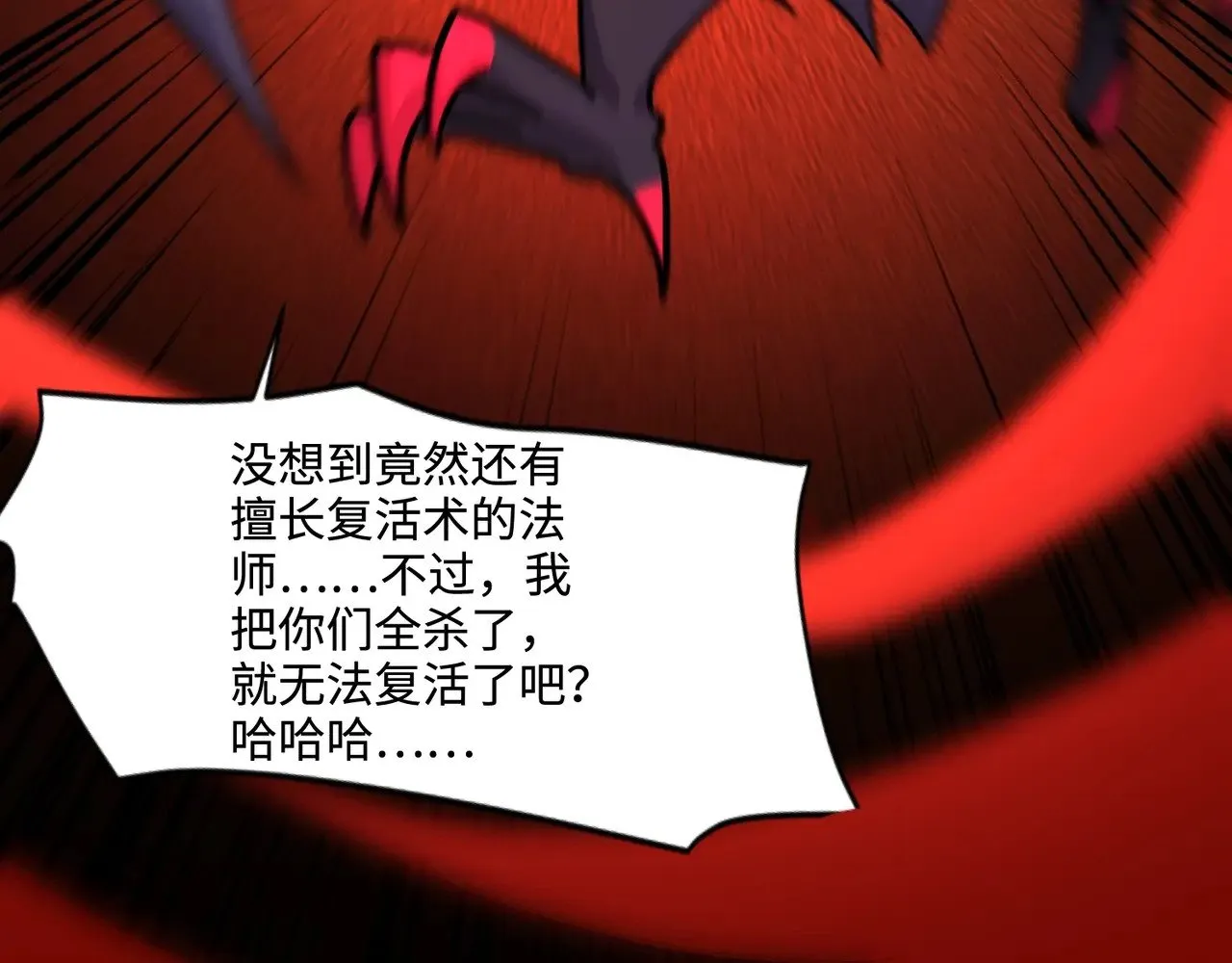 第140话 自爆！与吸血鬼伯爵同归于尽！ 第58页