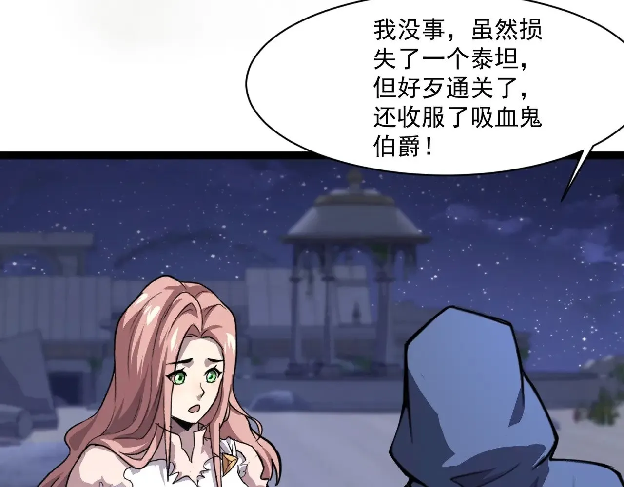 第140话 自爆！与吸血鬼伯爵同归于尽！ 第99页