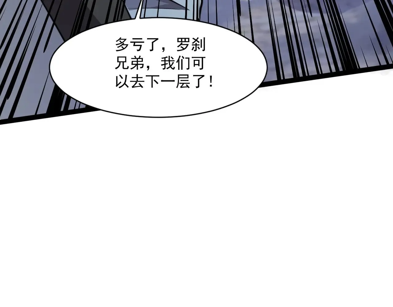 第140话 自爆！与吸血鬼伯爵同归于尽！ 第104页