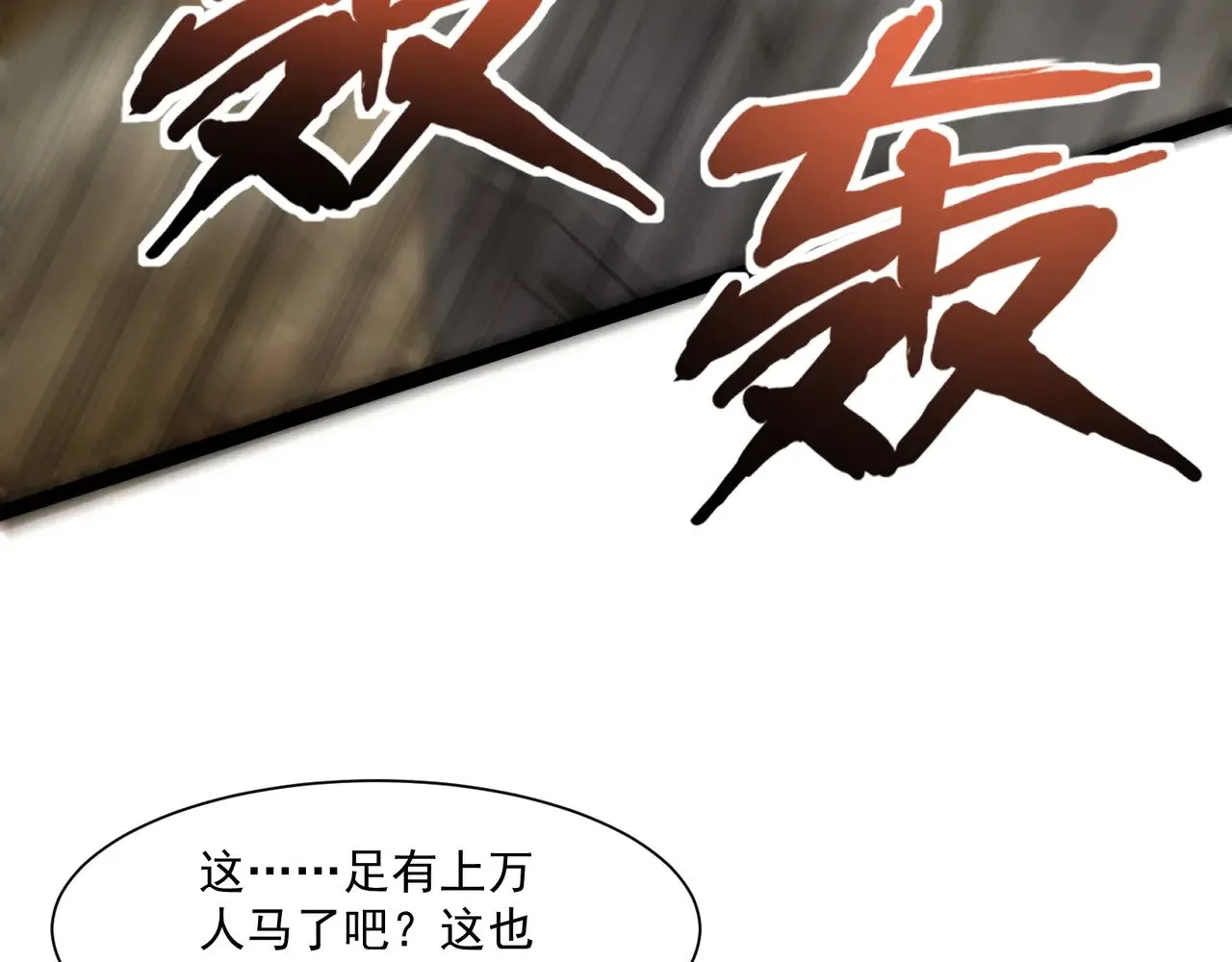 第141话 高颖遇袭！十七层魔域惊天变！ 第17页