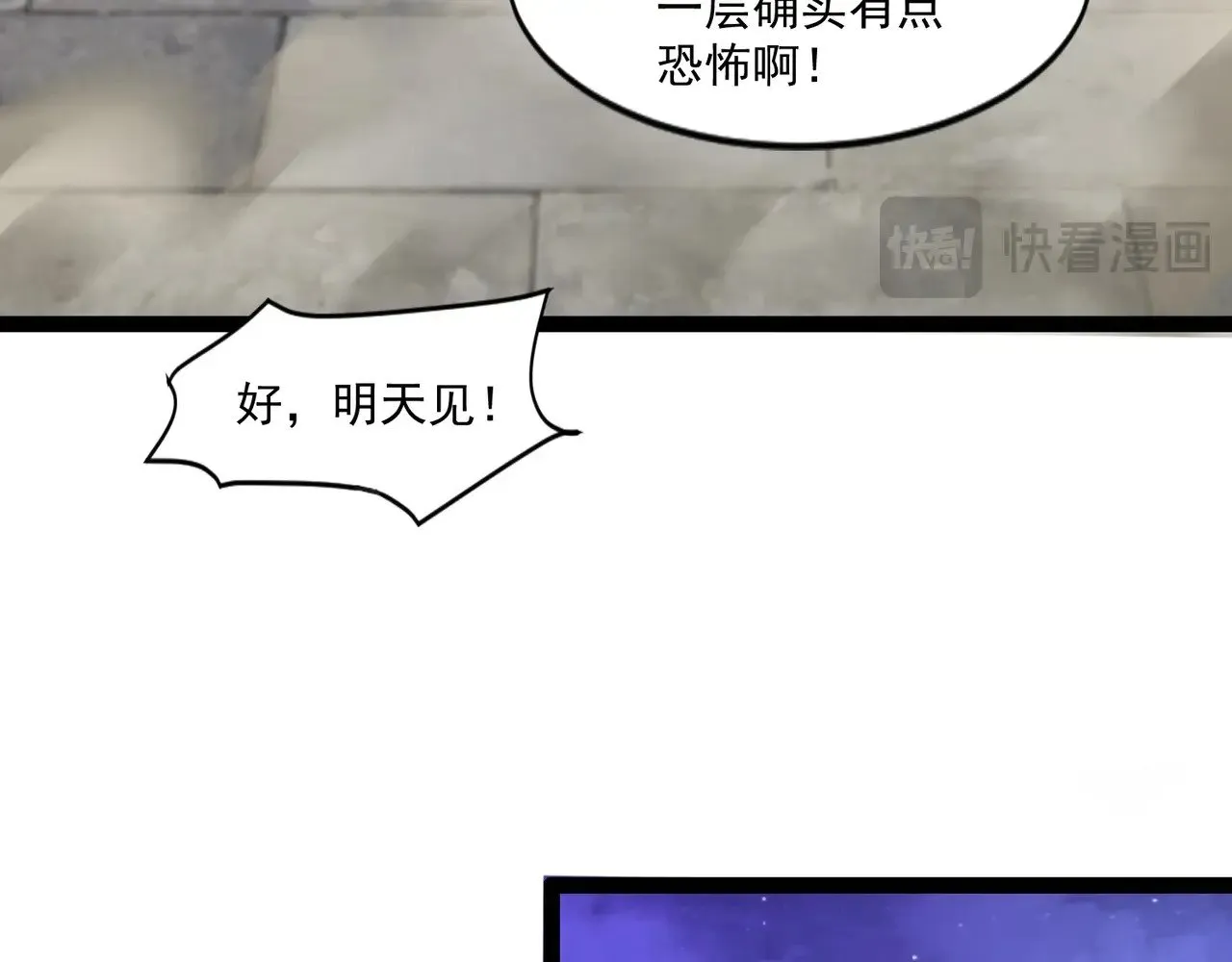 第141话 高颖遇袭！十七层魔域惊天变！ 第23页