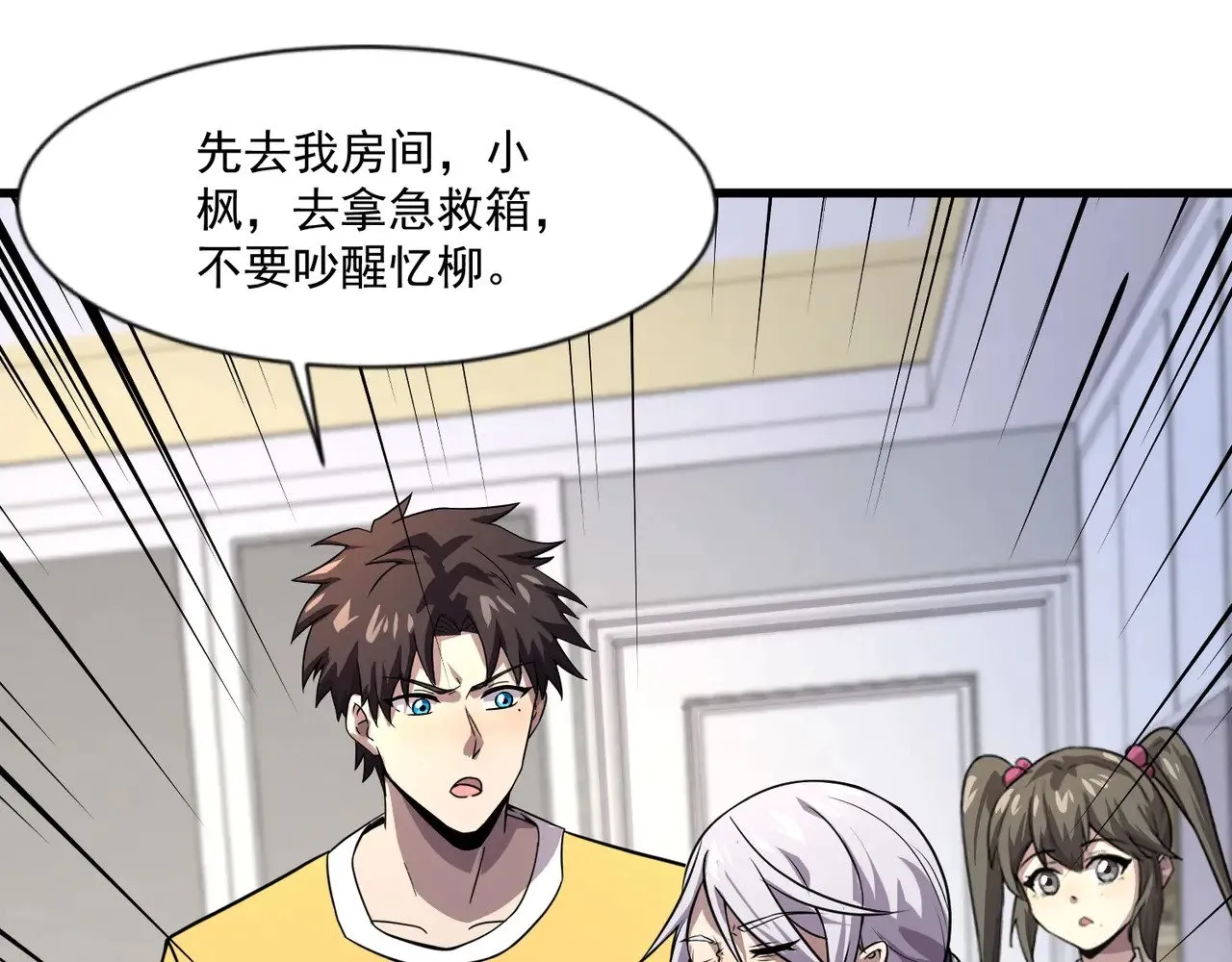 第141话 高颖遇袭！十七层魔域惊天变！ 第31页