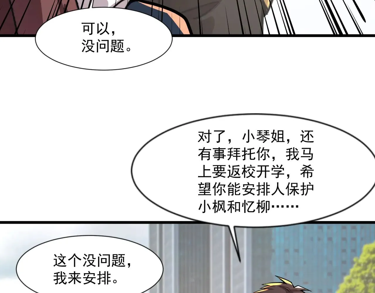 第141话 高颖遇袭！十七层魔域惊天变！ 第60页