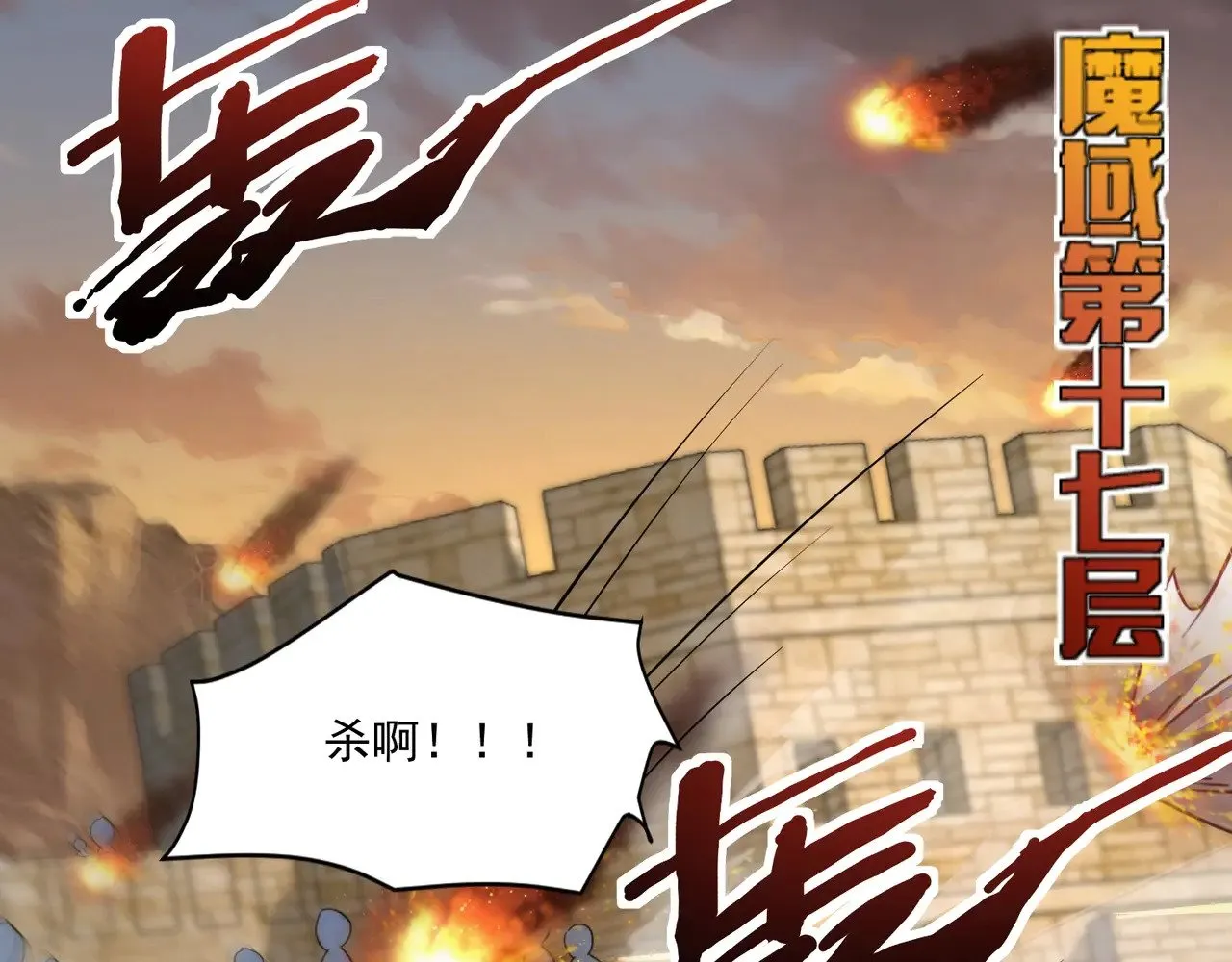 第141话 高颖遇袭！十七层魔域惊天变！ 第65页