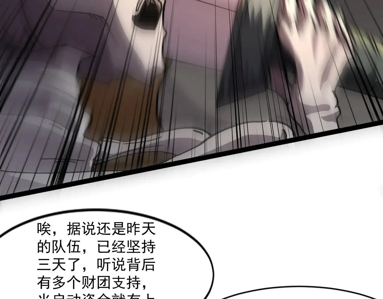 第141话 高颖遇袭！十七层魔域惊天变！ 第72页