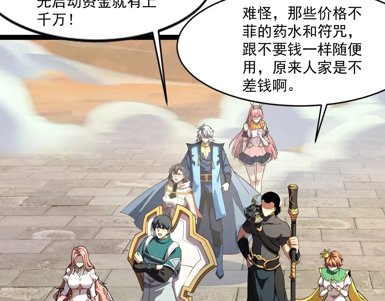 第141话 高颖遇袭！十七层魔域惊天变！ 第73页