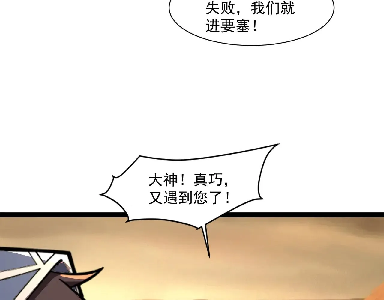 第141话 高颖遇袭！十七层魔域惊天变！ 第78页