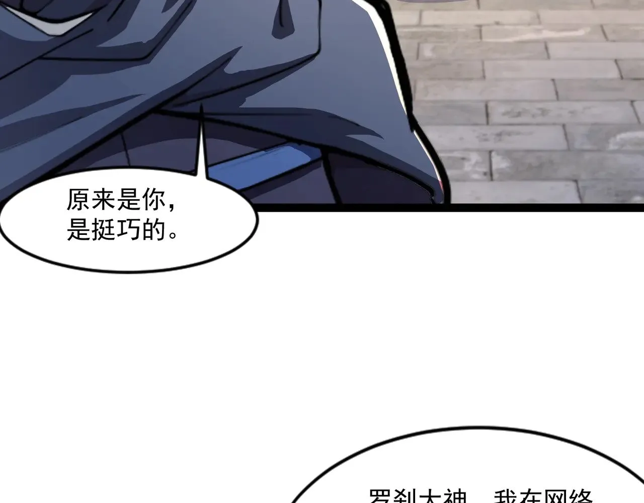 第141话 高颖遇袭！十七层魔域惊天变！ 第80页