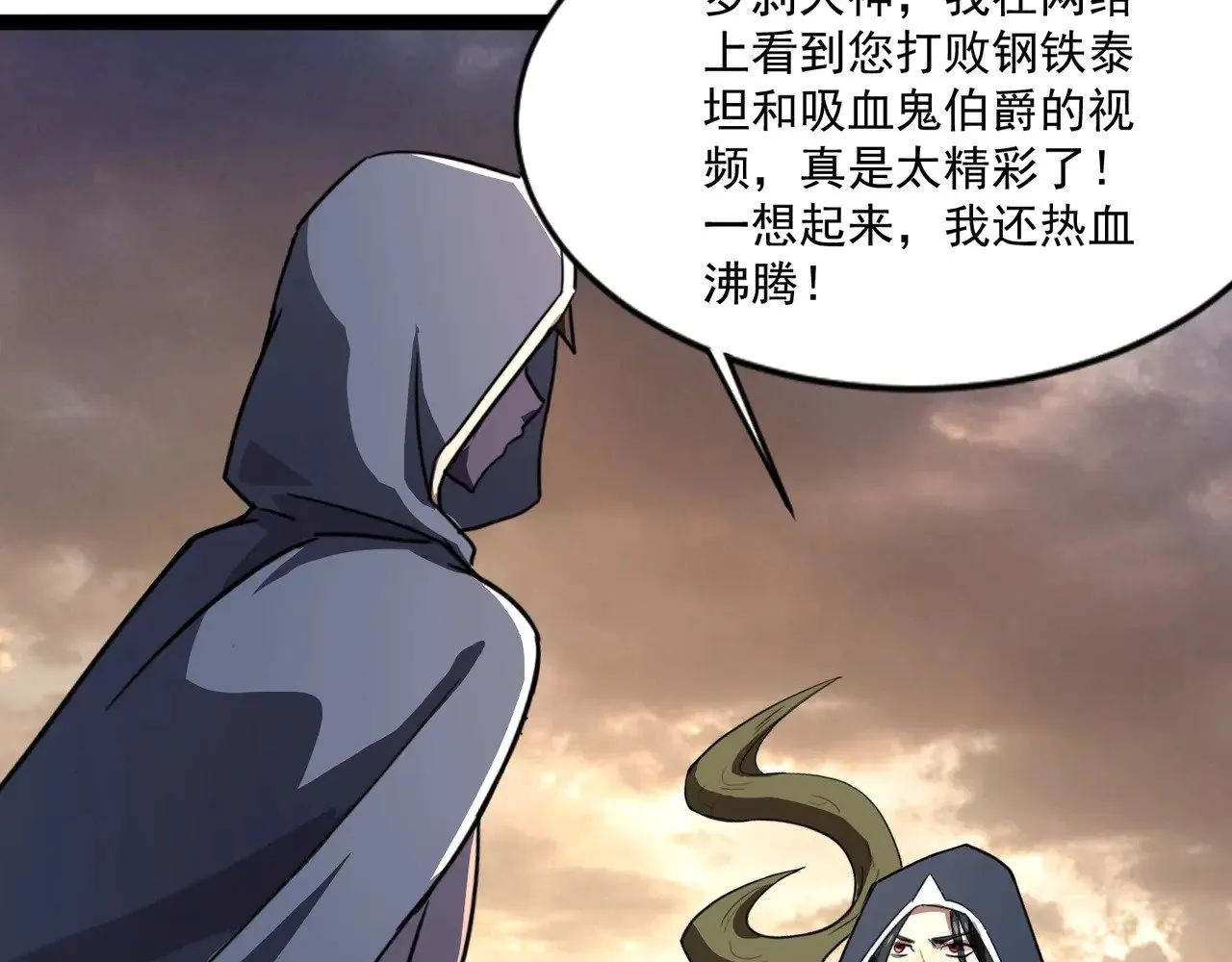 第141话 高颖遇袭！十七层魔域惊天变！ 第81页
