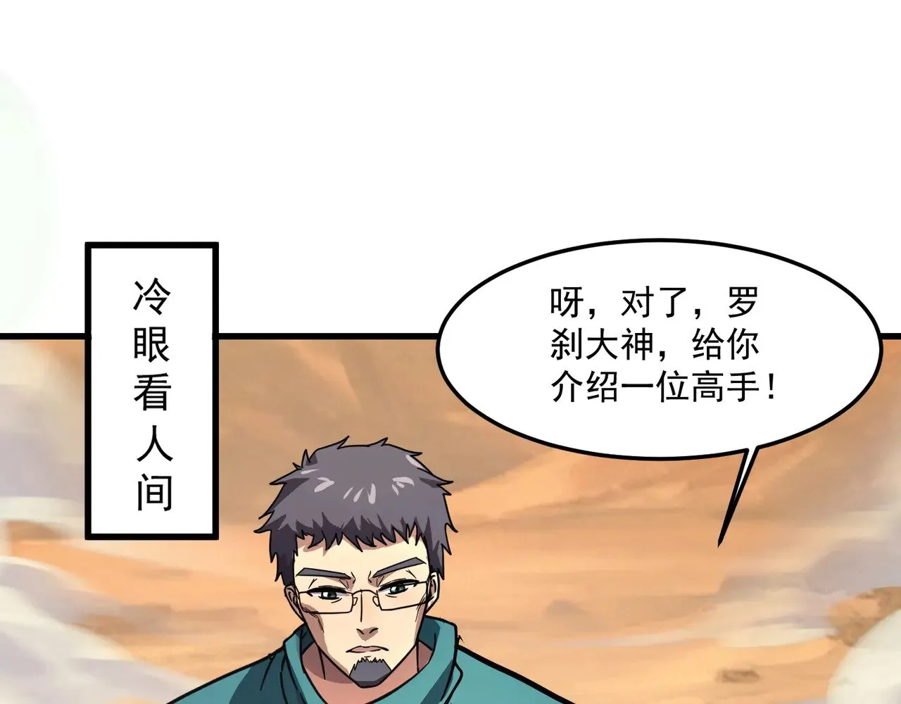 第141话 高颖遇袭！十七层魔域惊天变！ 第84页