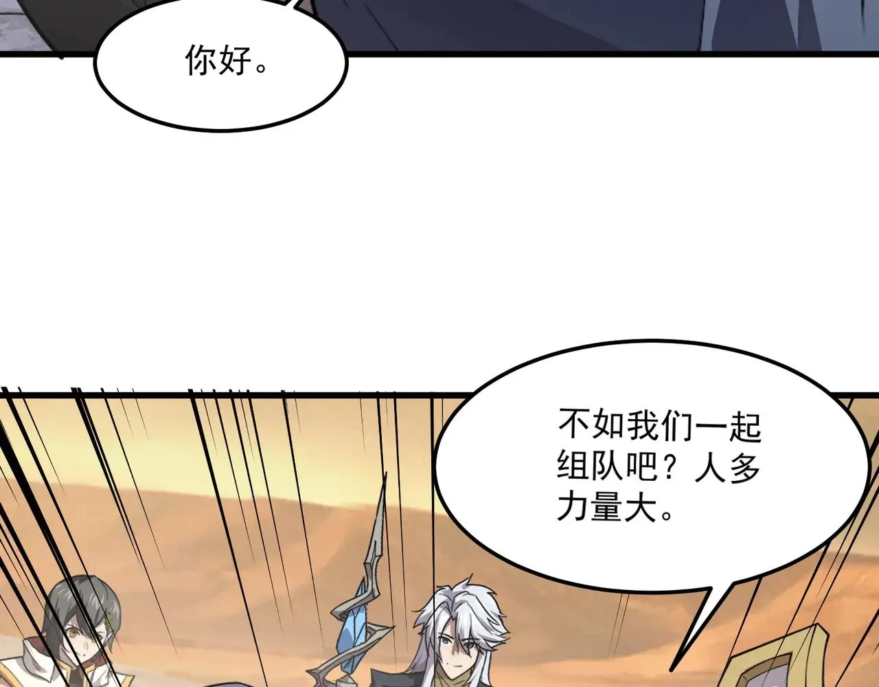 第141话 高颖遇袭！十七层魔域惊天变！ 第87页
