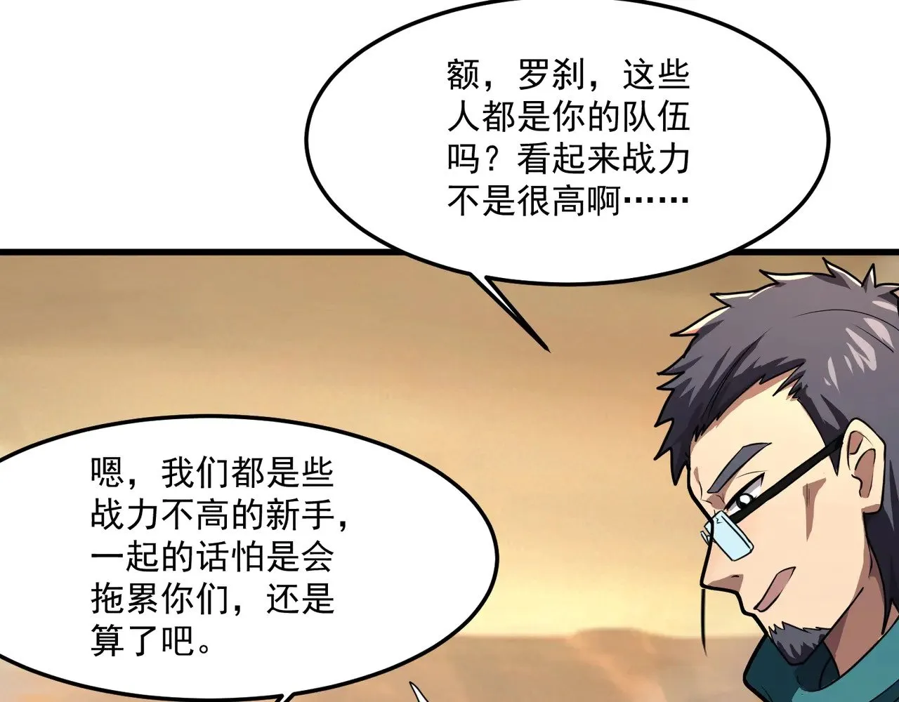 第141话 高颖遇袭！十七层魔域惊天变！ 第91页