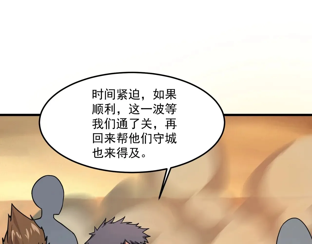 第141话 高颖遇袭！十七层魔域惊天变！ 第94页