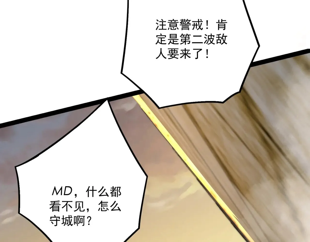 第141话 高颖遇袭！十七层魔域惊天变！ 第111页