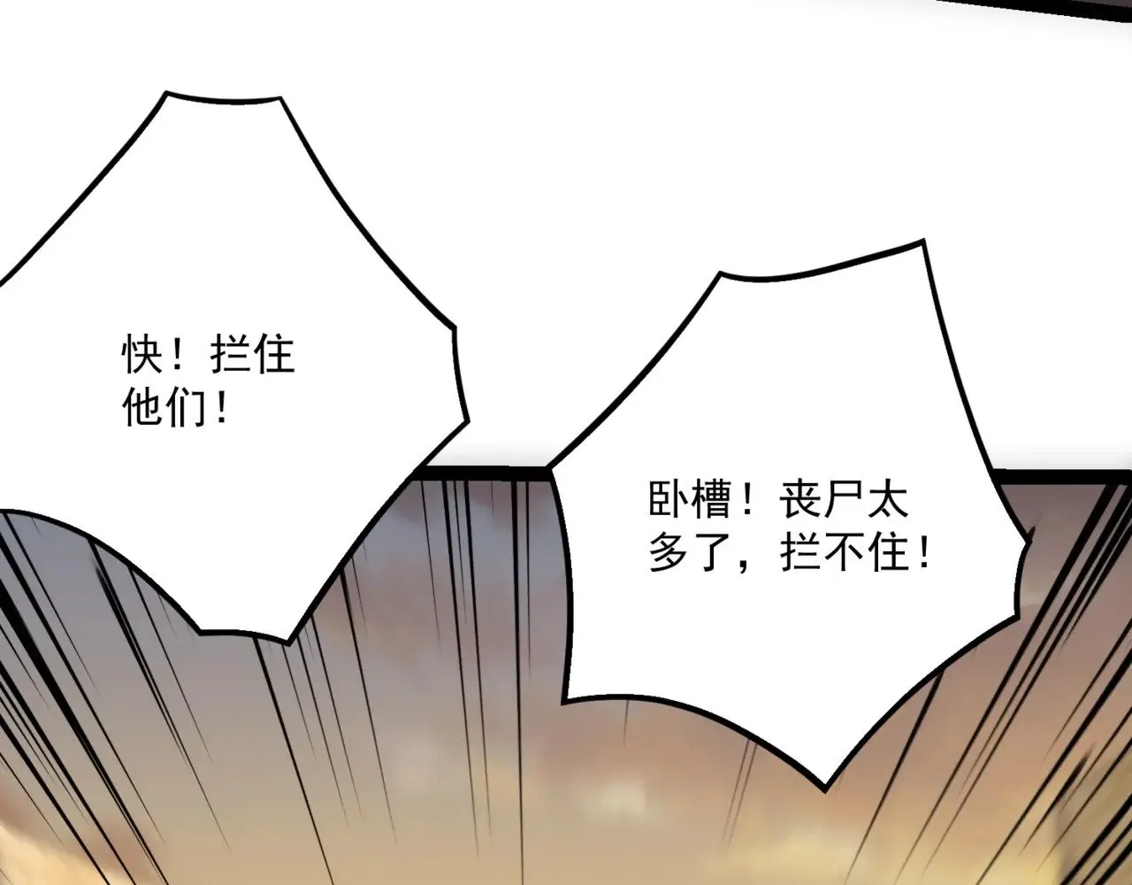 第142话 恶魔攻城，尸山血海！ 第1页