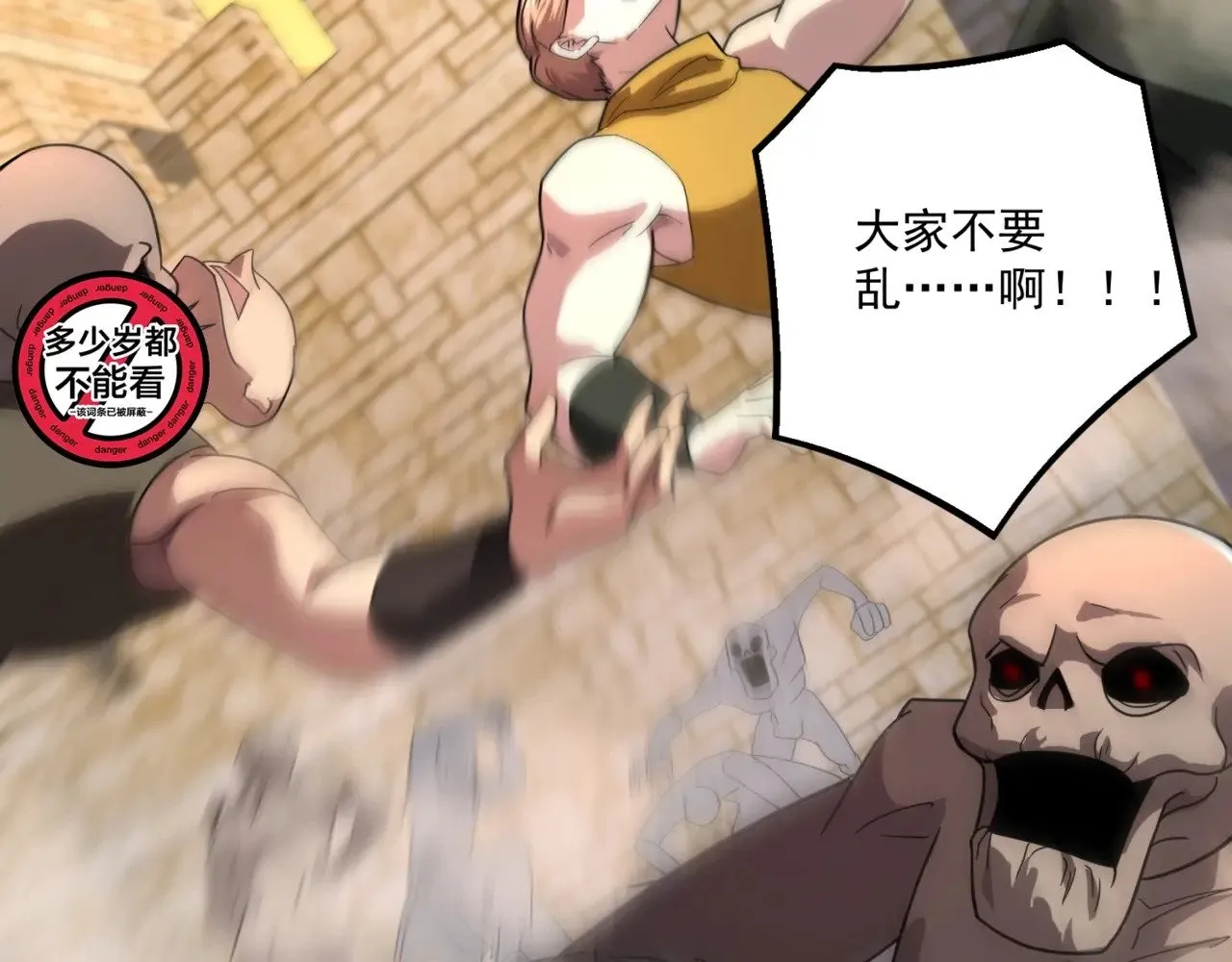第142话 恶魔攻城，尸山血海！ 第6页