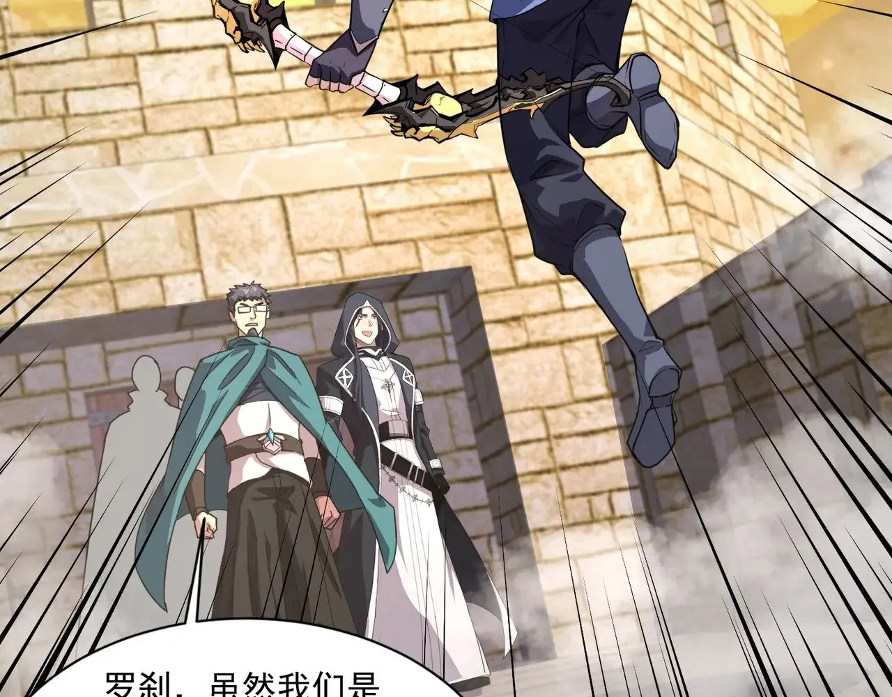 第142话 恶魔攻城，尸山血海！ 第28页