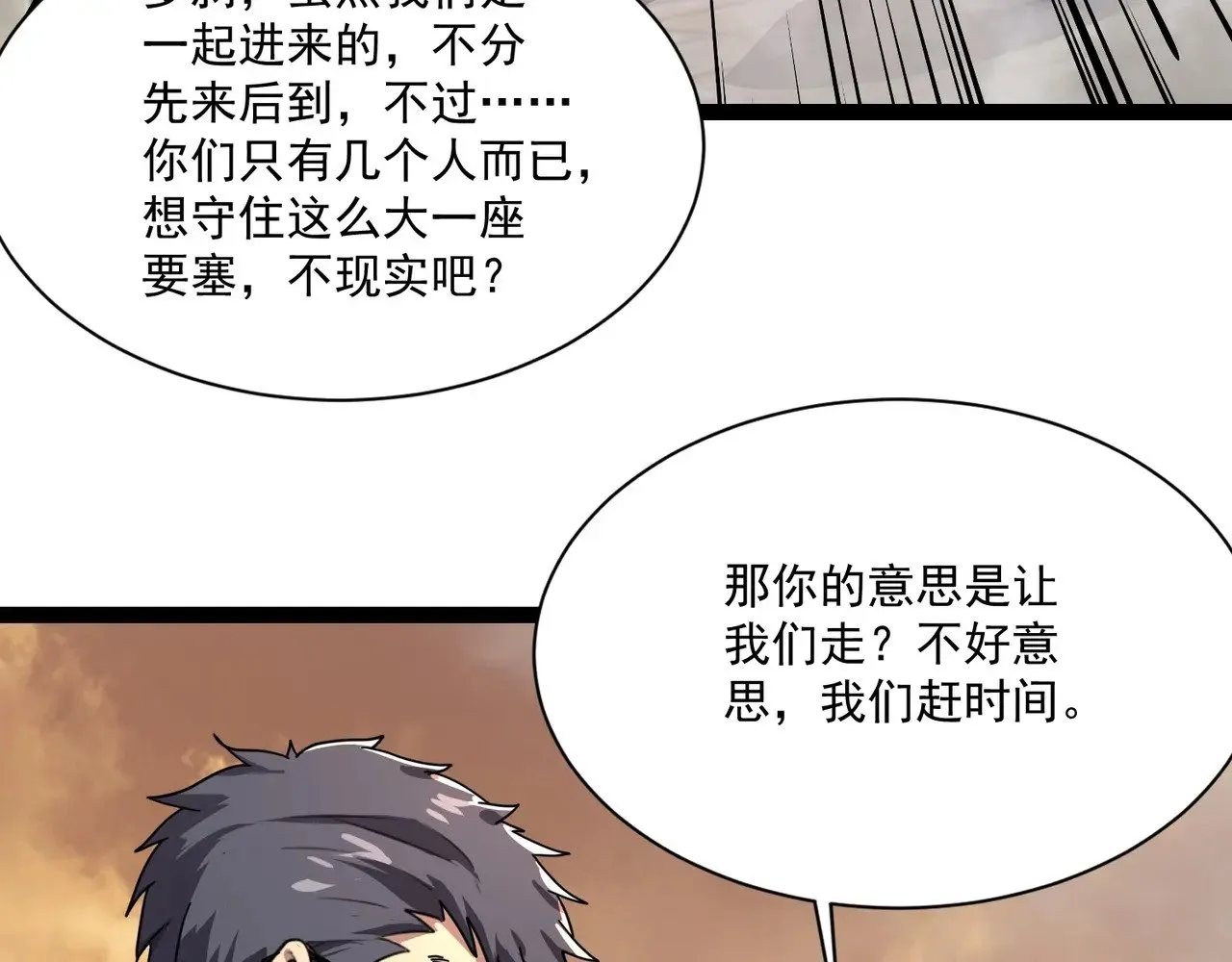 第142话 恶魔攻城，尸山血海！ 第29页