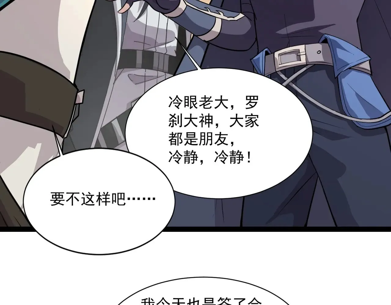 第142话 恶魔攻城，尸山血海！ 第31页
