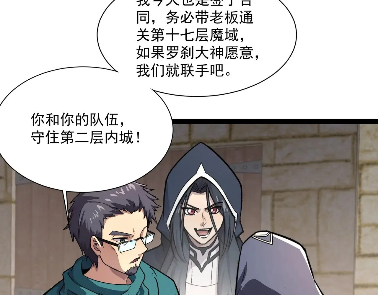 第142话 恶魔攻城，尸山血海！ 第32页