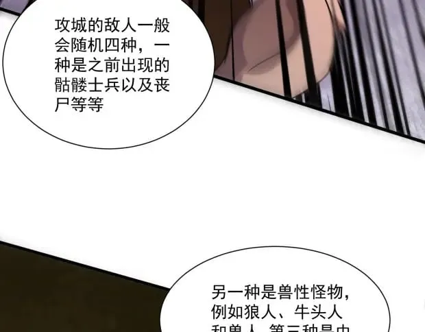 第142话 恶魔攻城，尸山血海！ 第41页