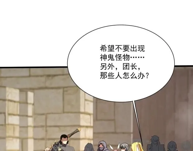 第142话 恶魔攻城，尸山血海！ 第48页