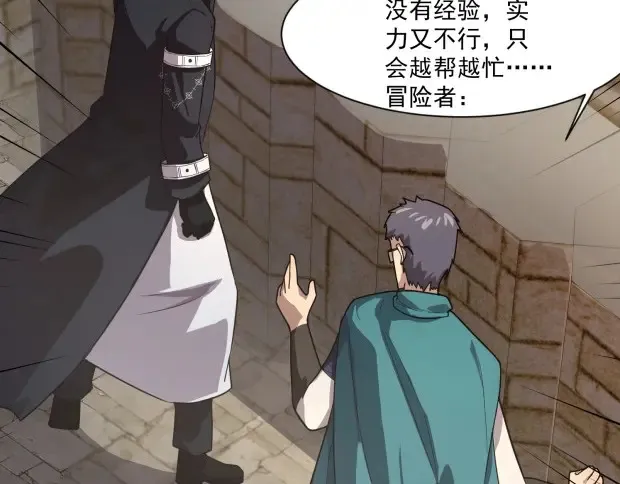 第143话 罗刹出手，火力全开！ 第2页