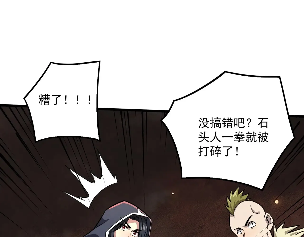 第143话 罗刹出手，火力全开！ 第81页