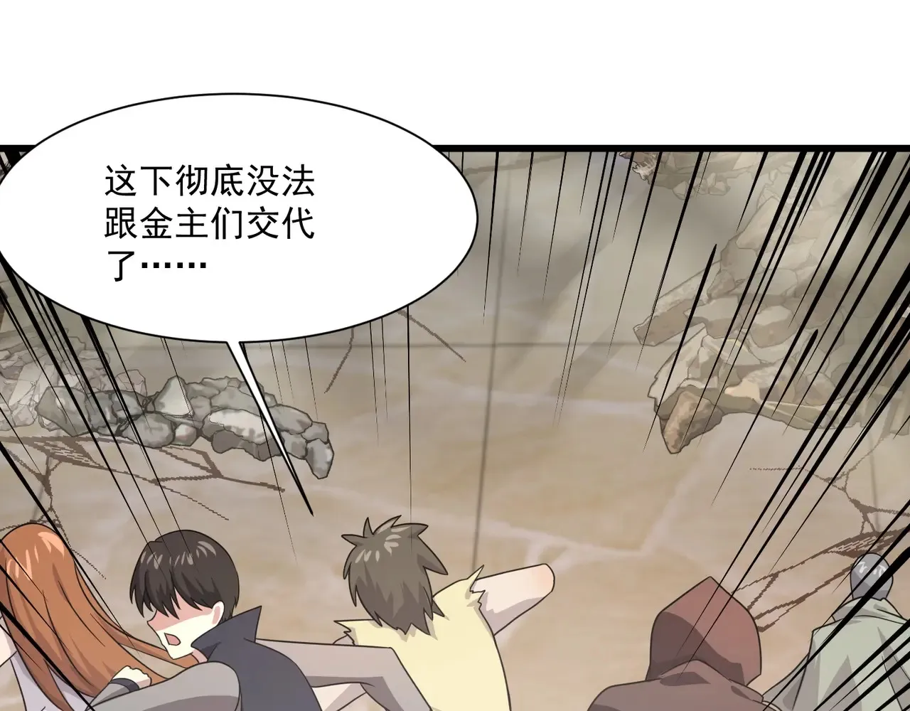 第143话 罗刹出手，火力全开！ 第94页
