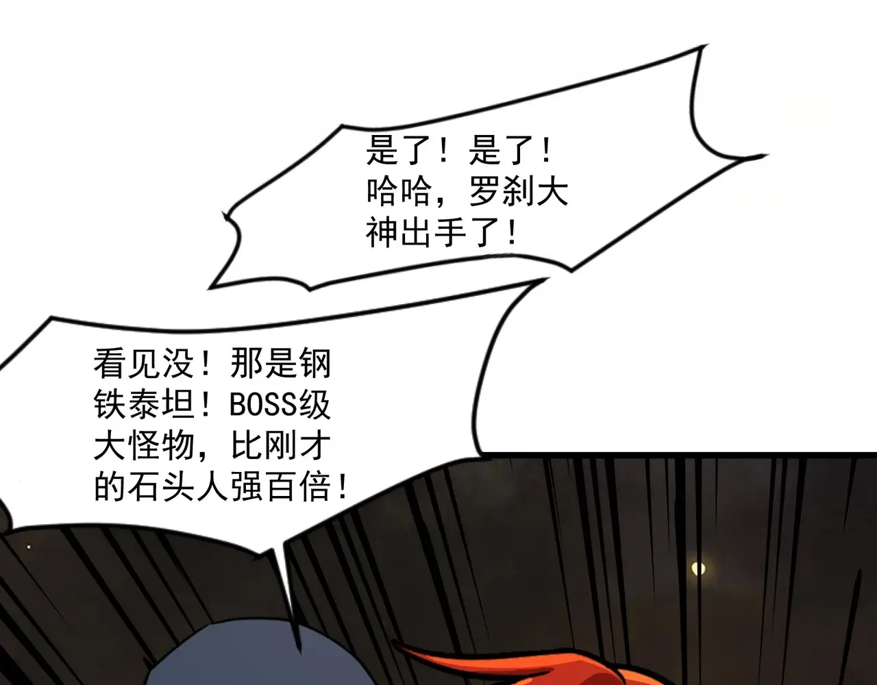 第143话 罗刹出手，火力全开！ 第126页