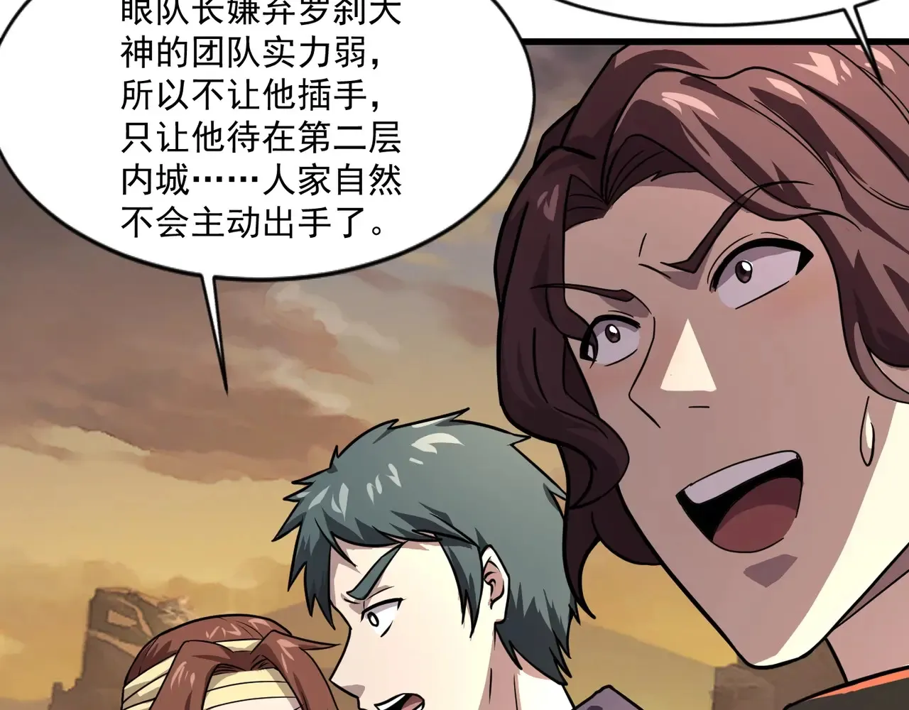 第143话 罗刹出手，火力全开！ 第132页