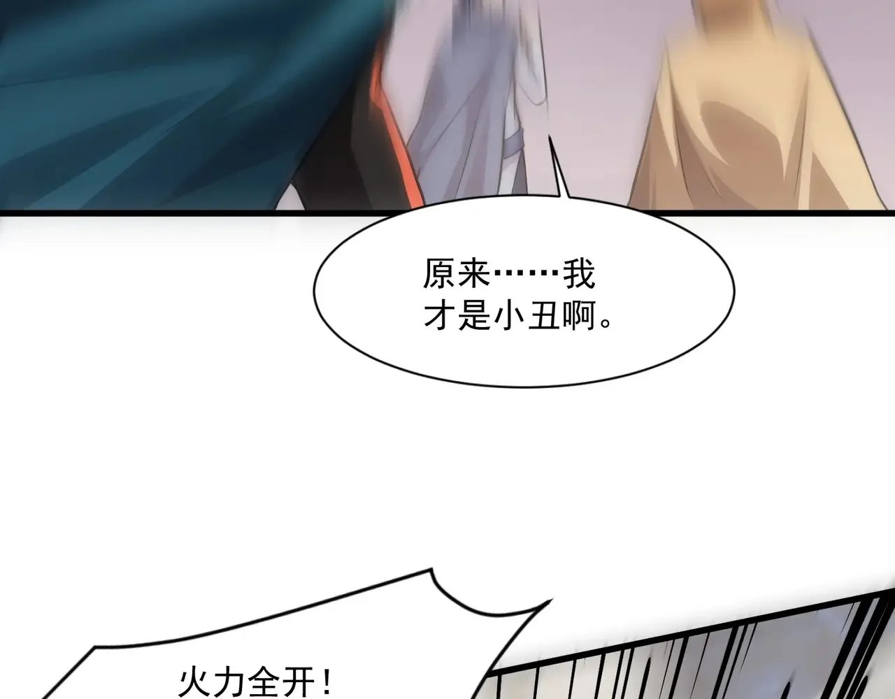 第143话 罗刹出手，火力全开！ 第137页