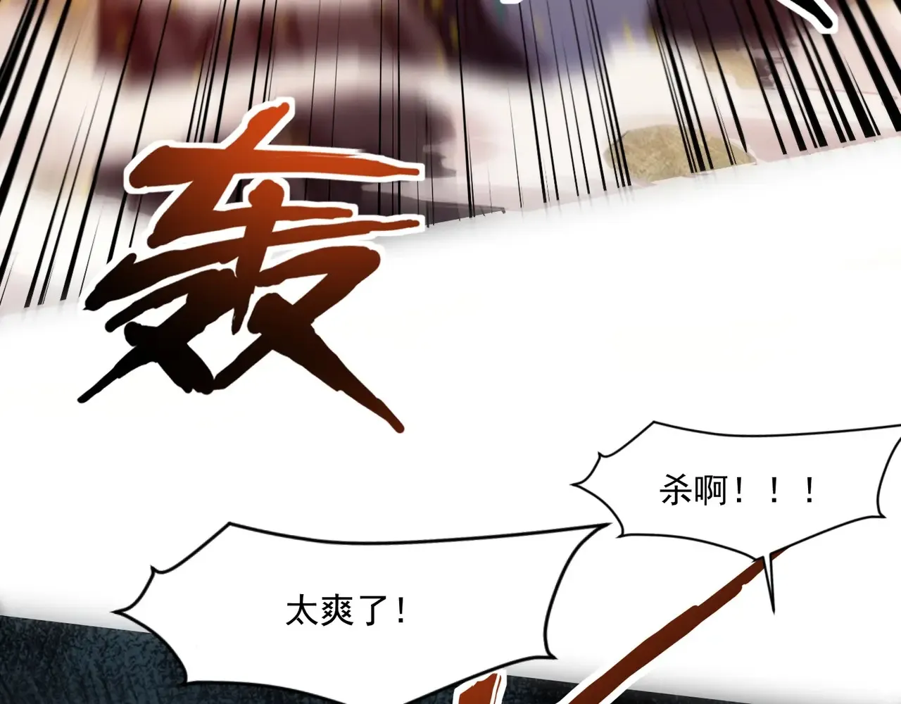第143话 罗刹出手，火力全开！ 第146页