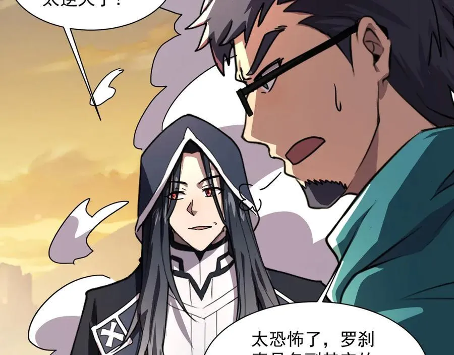 第144话 精灵领地？魔域十八层开启！ 第66页