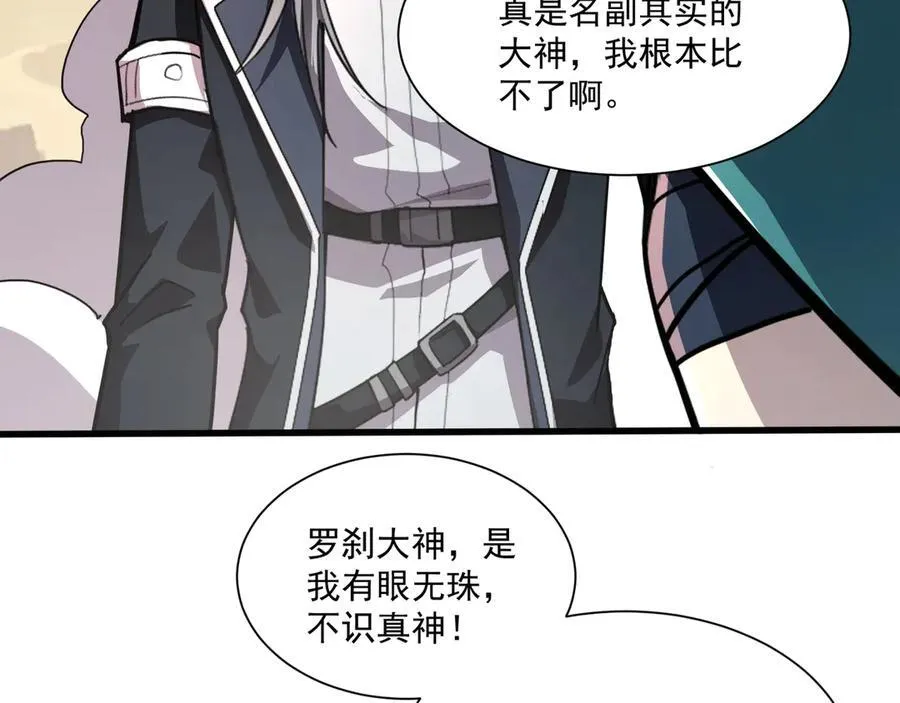 第144话 精灵领地？魔域十八层开启！ 第67页