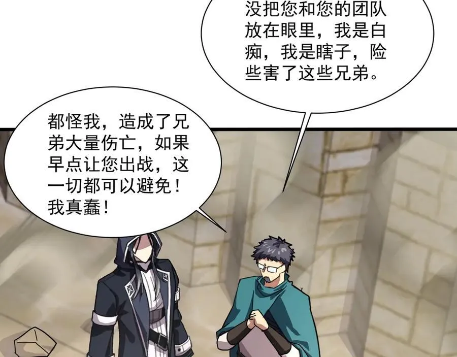 第144话 精灵领地？魔域十八层开启！ 第68页