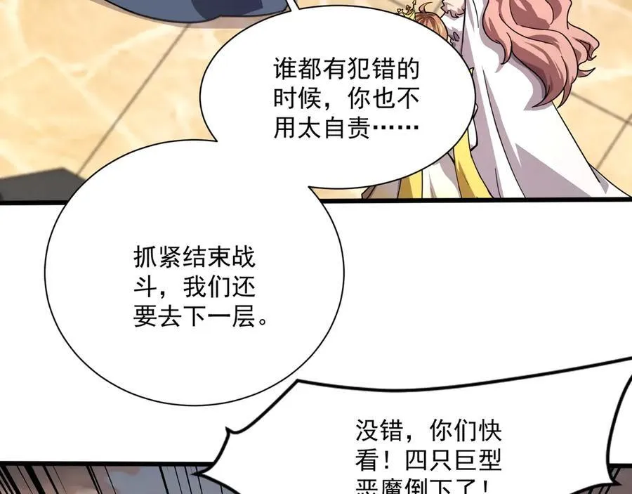 第144话 精灵领地？魔域十八层开启！ 第70页