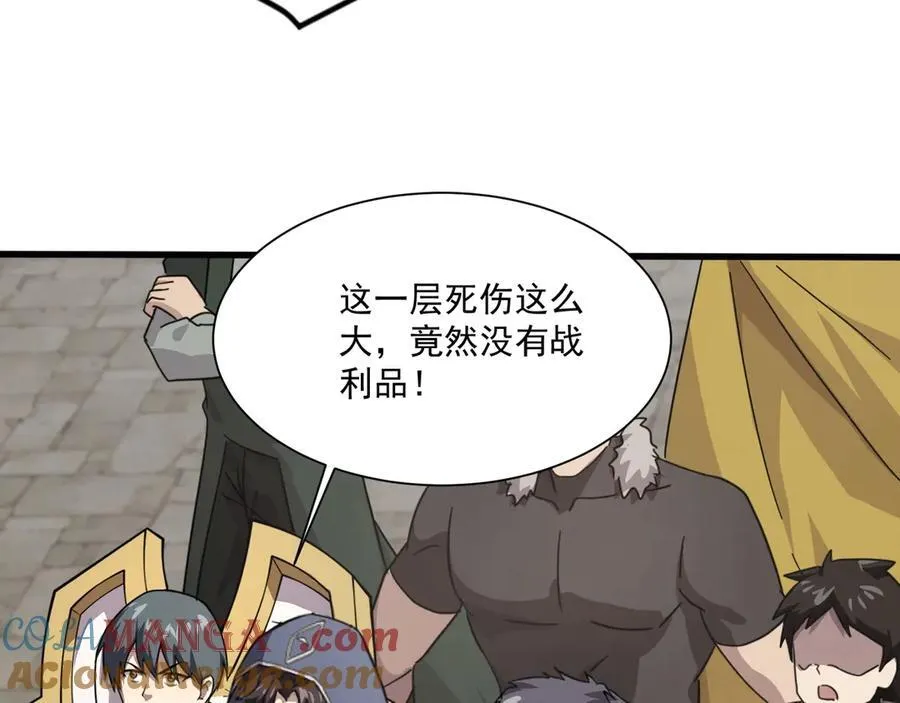 第144话 精灵领地？魔域十八层开启！ 第77页