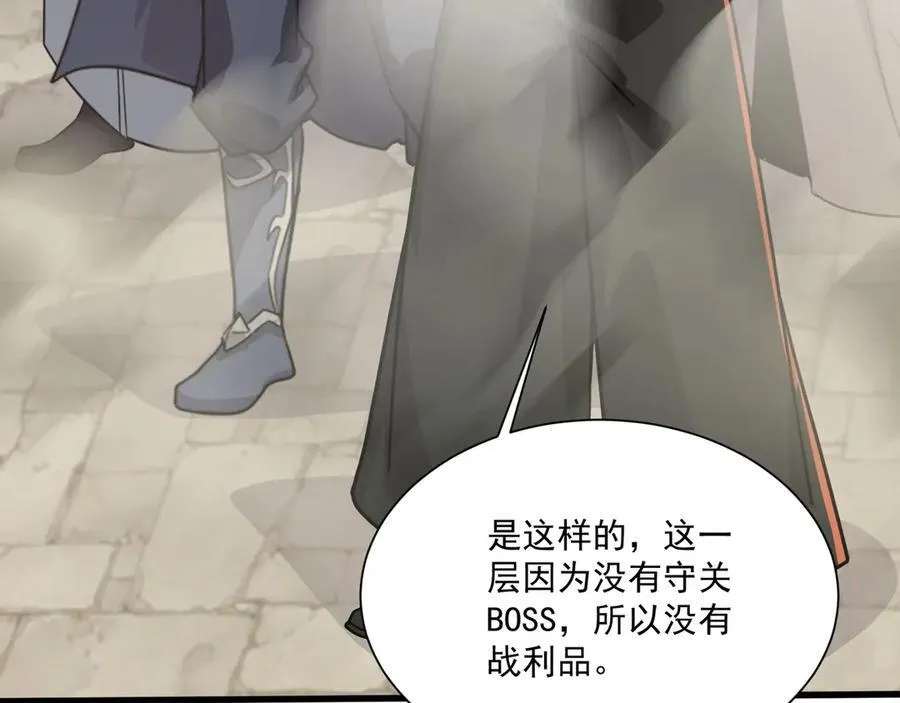 第144话 精灵领地？魔域十八层开启！ 第79页