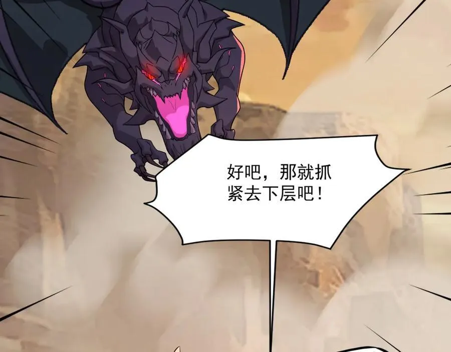 第144话 精灵领地？魔域十八层开启！ 第83页
