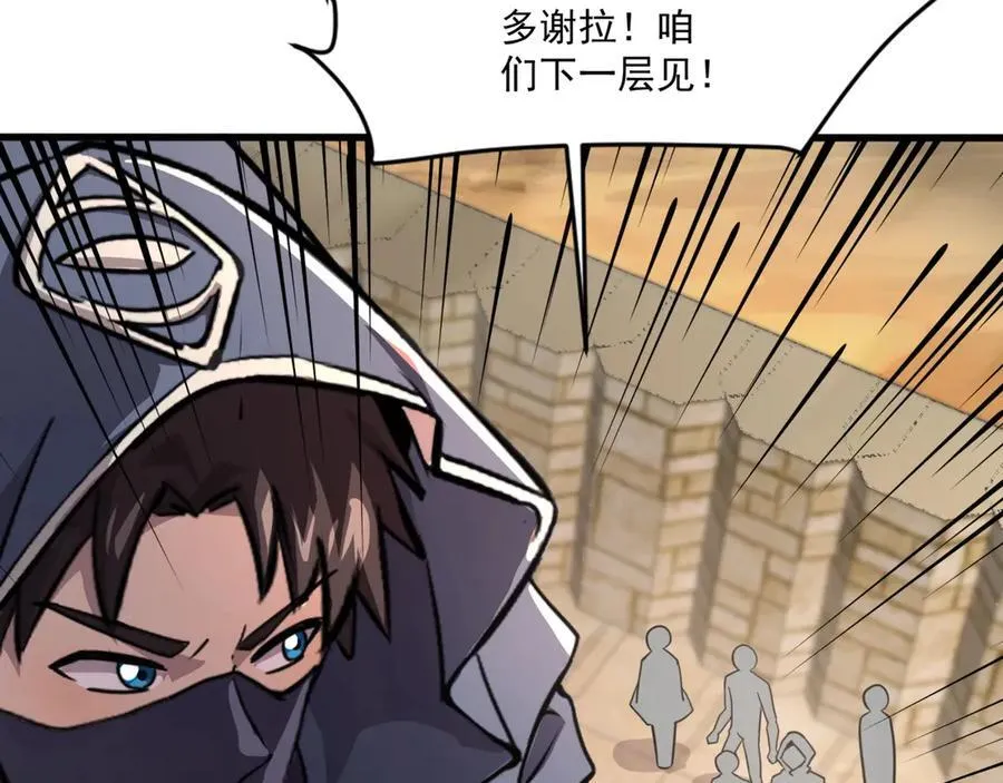 第144话 精灵领地？魔域十八层开启！ 第86页