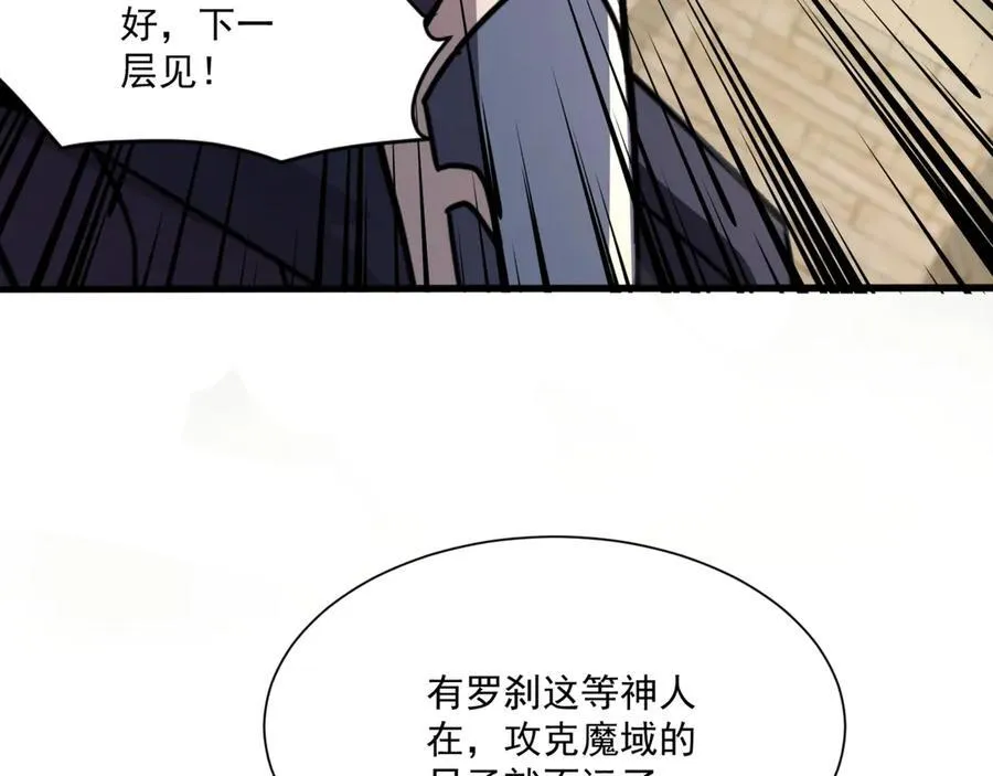 第144话 精灵领地？魔域十八层开启！ 第88页