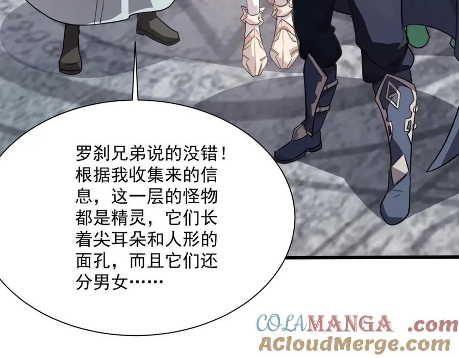 第144话 精灵领地？魔域十八层开启！ 第101页