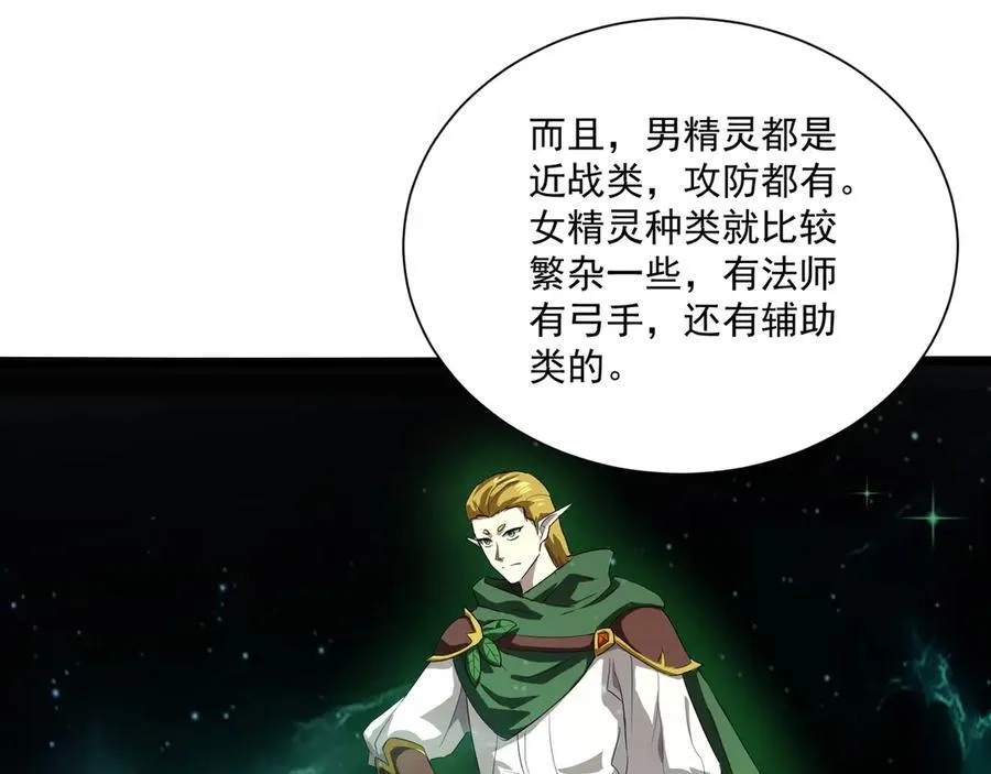 第144话 精灵领地？魔域十八层开启！ 第102页