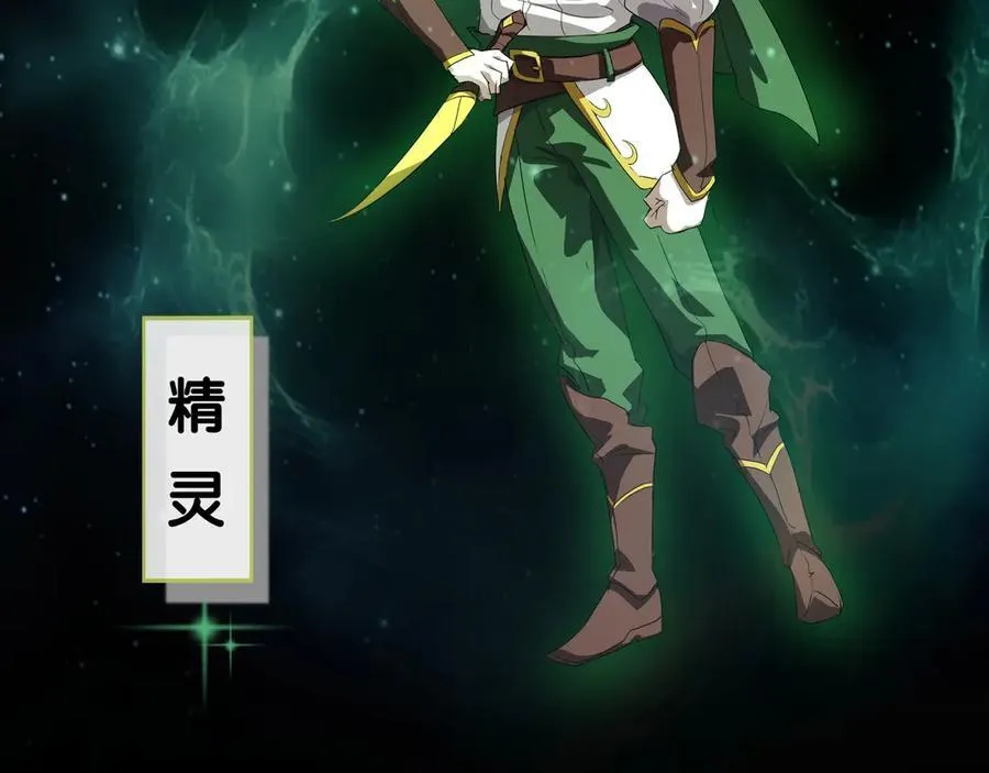 第144话 精灵领地？魔域十八层开启！ 第103页