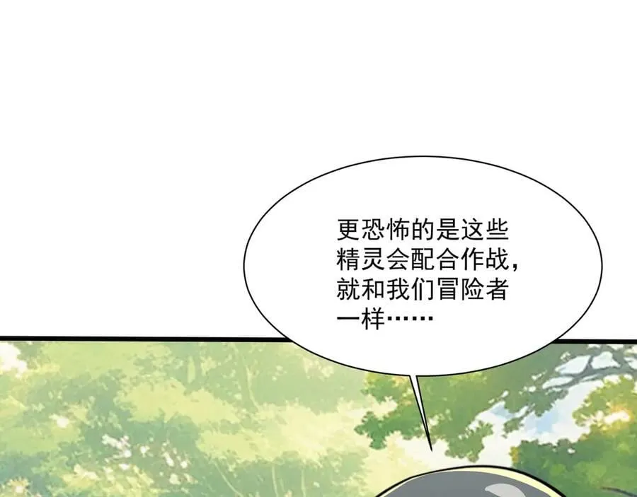 第144话 精灵领地？魔域十八层开启！ 第106页